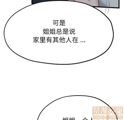 单身爸爸想恋爱 单身爸爸想恋爱 | 第10章 第80页