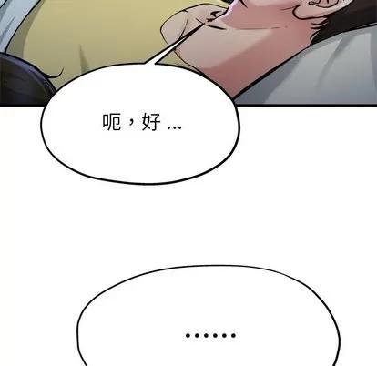 单身爸爸想恋爱 单身爸爸想恋爱 | 第11章 第52页