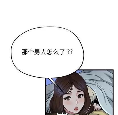 单身爸爸想恋爱 单身爸爸想恋爱 | 第11章 第87页