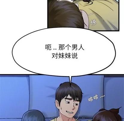 单身爸爸想恋爱 单身爸爸想恋爱 | 第11章 第88页