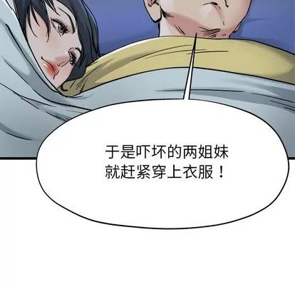 单身爸爸想恋爱 单身爸爸想恋爱 | 第11章 第96页