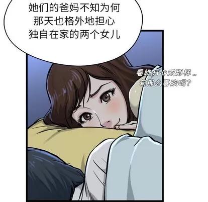 单身爸爸想恋爱 单身爸爸想恋爱 | 第11章 第99页