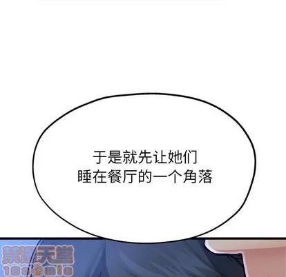 单身爸爸想恋爱 单身爸爸想恋爱 | 第11章 第100页