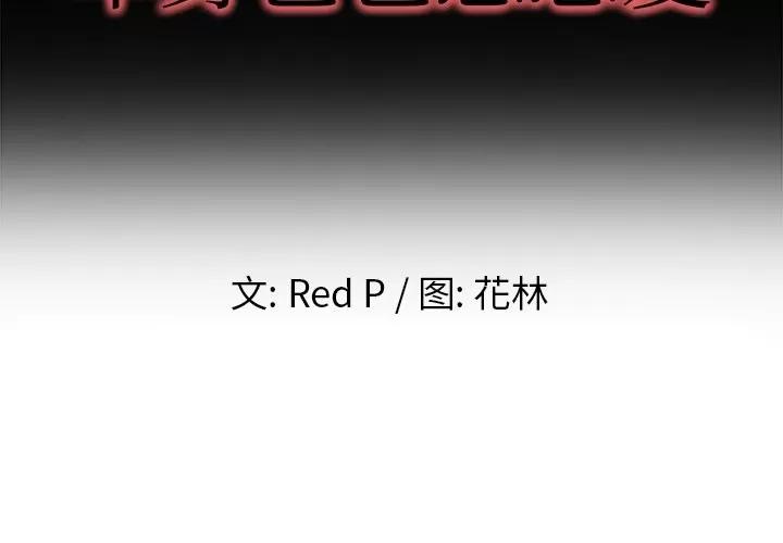 单身爸爸想恋爱 单身爸爸想恋爱 | 第12章 第2页