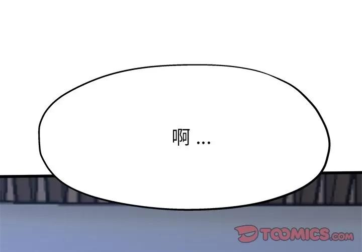 单身爸爸想恋爱 单身爸爸想恋爱 | 第12章 第3页