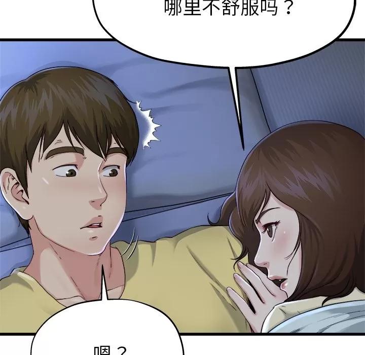 单身爸爸想恋爱 单身爸爸想恋爱 | 第12章 第9页