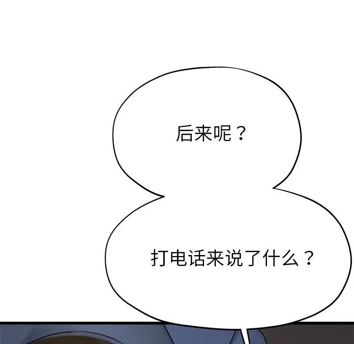 单身爸爸想恋爱 单身爸爸想恋爱 | 第12章 第19页
