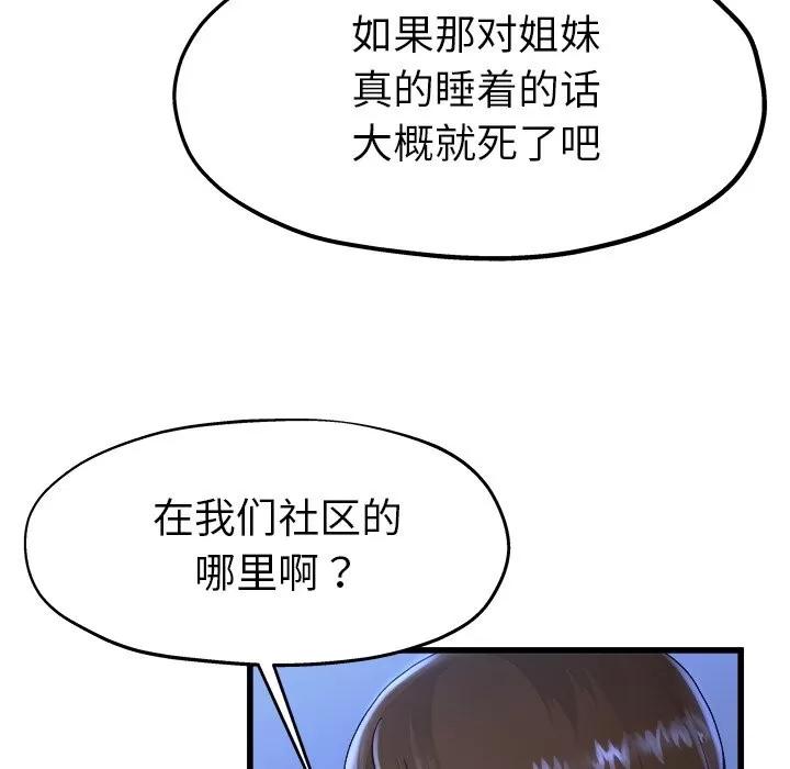单身爸爸想恋爱 单身爸爸想恋爱 | 第12章 第29页