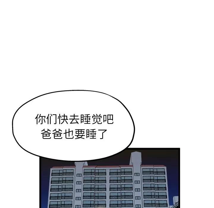 单身爸爸想恋爱 单身爸爸想恋爱 | 第12章 第37页