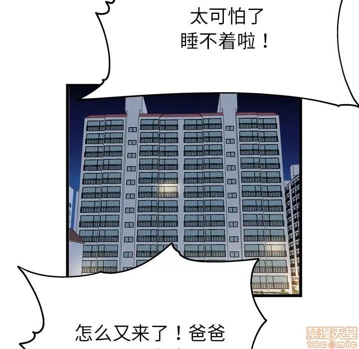 单身爸爸想恋爱 单身爸爸想恋爱 | 第12章 第40页