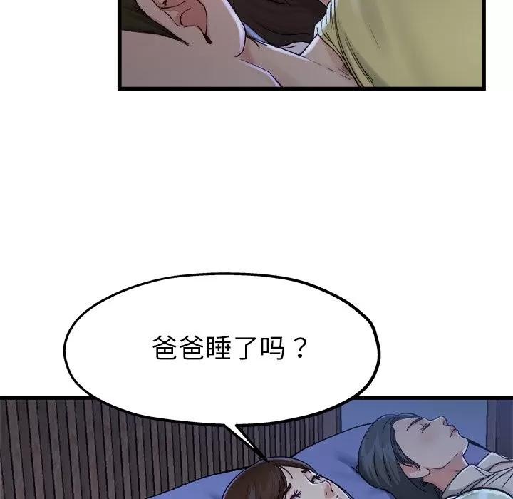 单身爸爸想恋爱 单身爸爸想恋爱 | 第12章 第48页