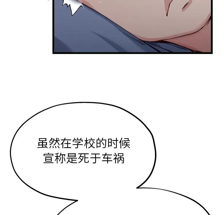 单身爸爸想恋爱 单身爸爸想恋爱 | 第12章 第53页