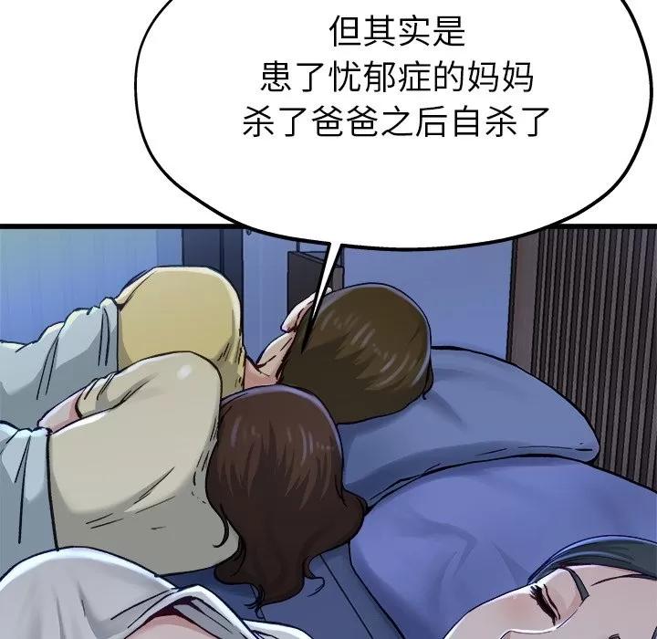 单身爸爸想恋爱 单身爸爸想恋爱 | 第12章 第54页