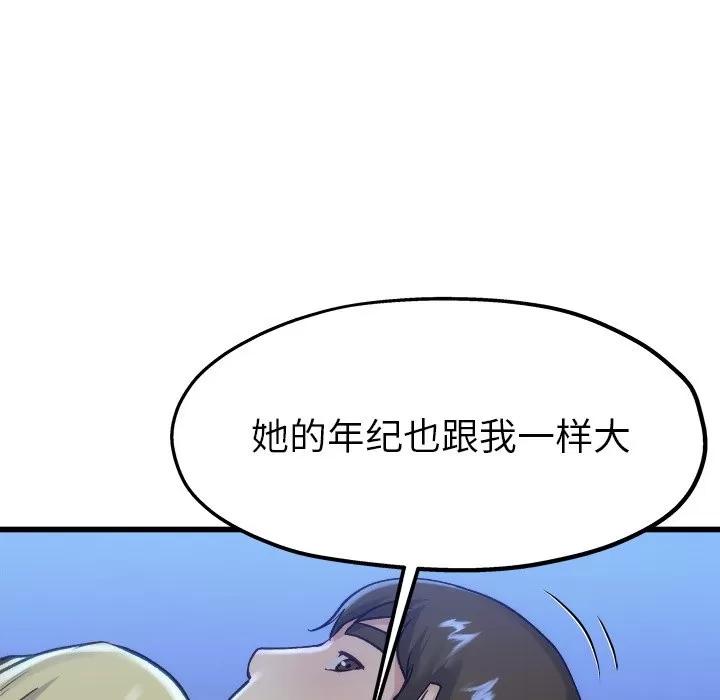单身爸爸想恋爱 单身爸爸想恋爱 | 第12章 第59页