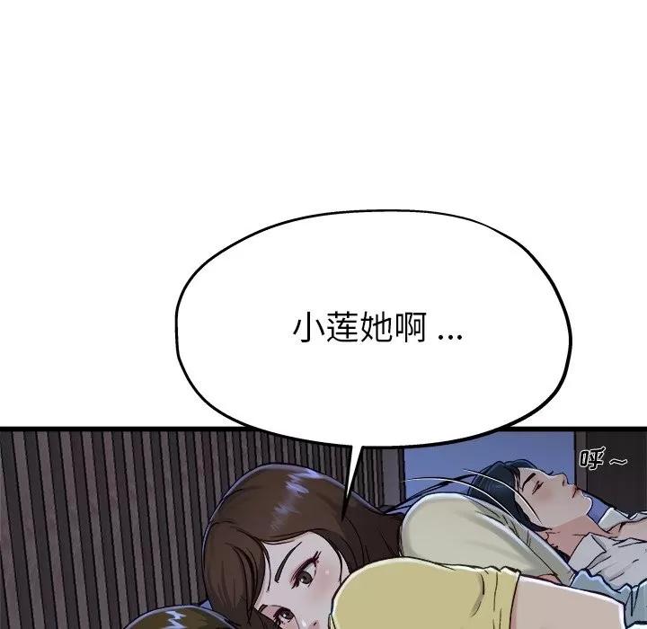 单身爸爸想恋爱 单身爸爸想恋爱 | 第12章 第63页