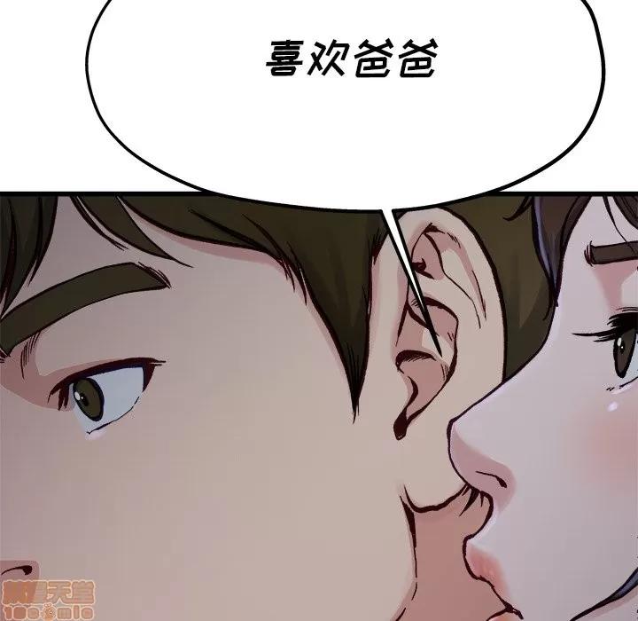 单身爸爸想恋爱 单身爸爸想恋爱 | 第12章 第65页