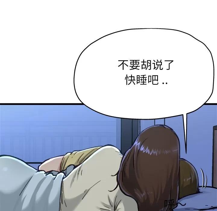 单身爸爸想恋爱 单身爸爸想恋爱 | 第12章 第68页