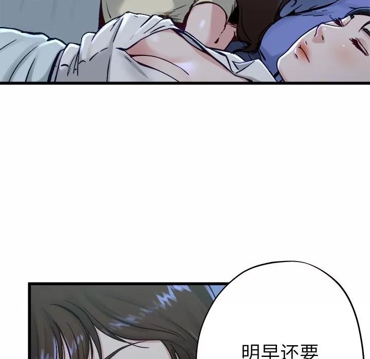 单身爸爸想恋爱 单身爸爸想恋爱 | 第12章 第69页