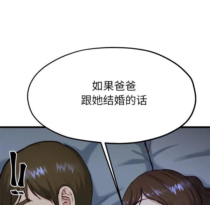单身爸爸想恋爱 单身爸爸想恋爱 | 第12章 第72页