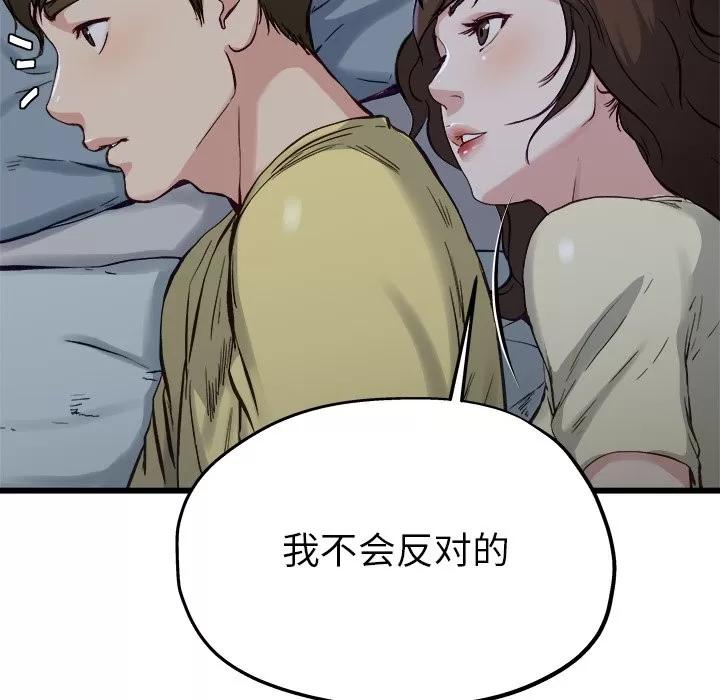 单身爸爸想恋爱 单身爸爸想恋爱 | 第12章 第73页
