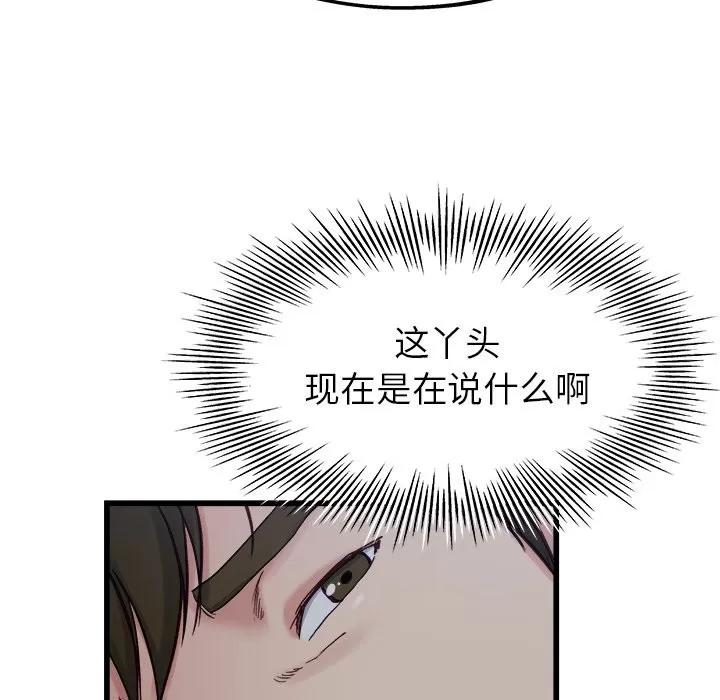 单身爸爸想恋爱 单身爸爸想恋爱 | 第12章 第74页