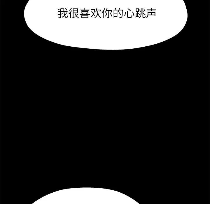 单身爸爸想恋爱 单身爸爸想恋爱 | 第12章 第99页