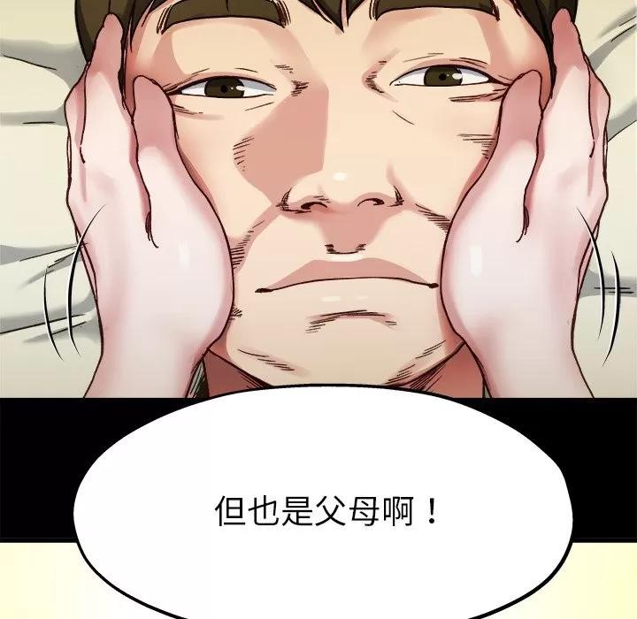 单身爸爸想恋爱 单身爸爸想恋爱 | 第12章 第117页
