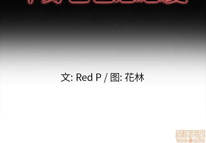 单身爸爸想恋爱 单身爸爸想恋爱 | 第14章 第2页