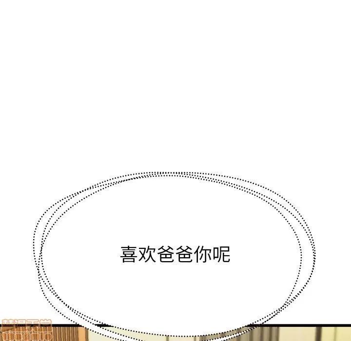 单身爸爸想恋爱 单身爸爸想恋爱 | 第14章 第43页