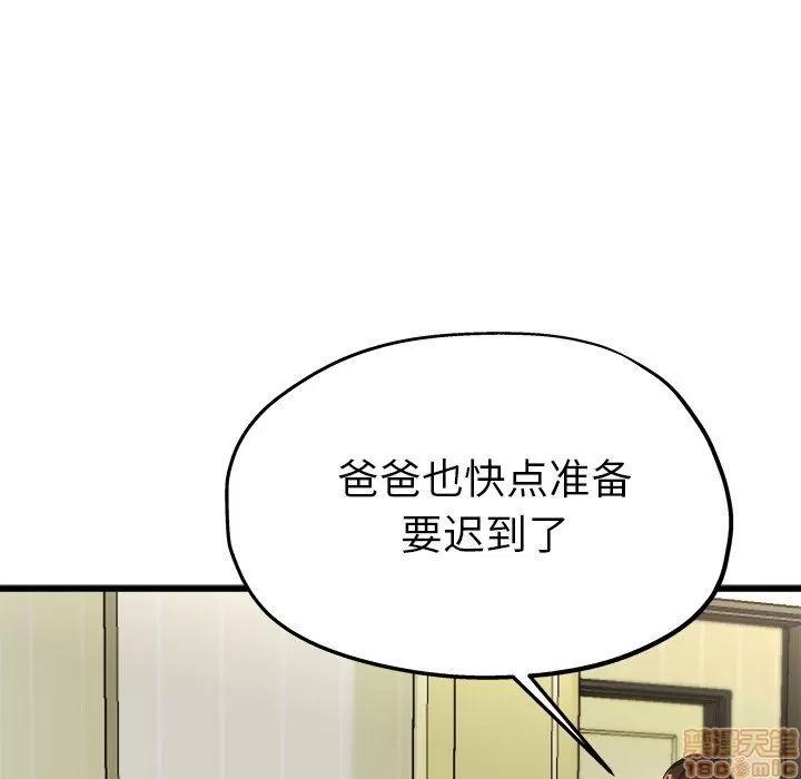 单身爸爸想恋爱 单身爸爸想恋爱 | 第14章 第76页