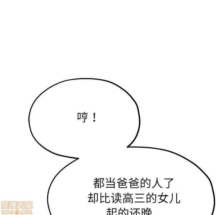 单身爸爸想恋爱 单身爸爸想恋爱 | 第14章 第78页