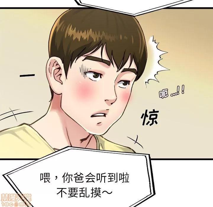 单身爸爸想恋爱 单身爸爸想恋爱 | 第14章 第83页