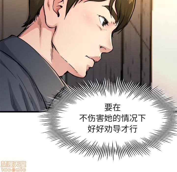 单身爸爸想恋爱 单身爸爸想恋爱 | 第14章 第93页