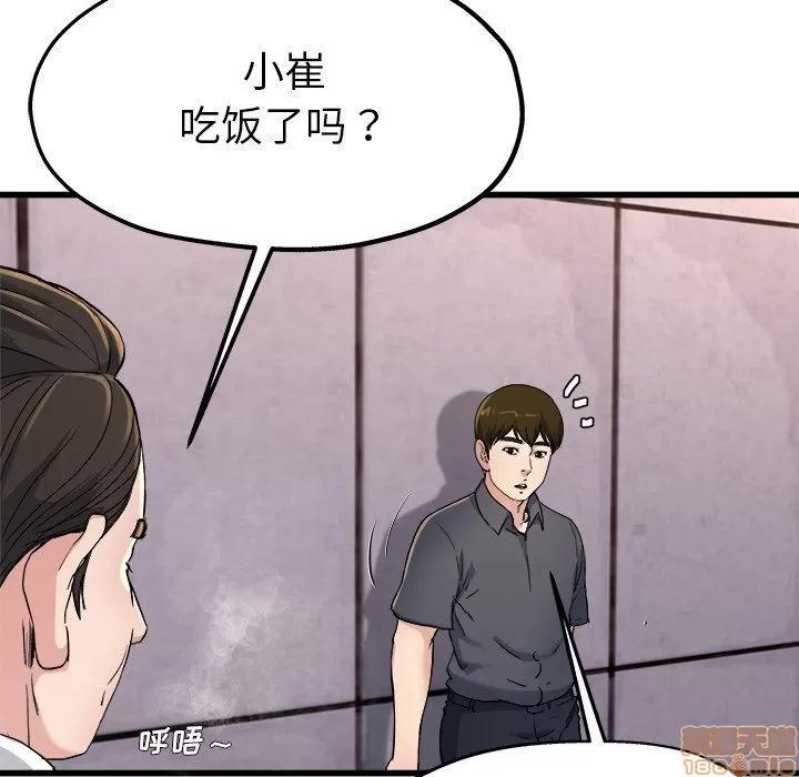 单身爸爸想恋爱 单身爸爸想恋爱 | 第14章 第96页