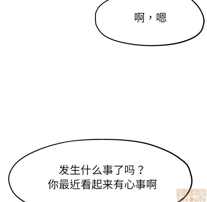 单身爸爸想恋爱 单身爸爸想恋爱 | 第14章 第97页