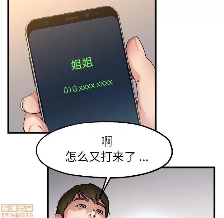 单身爸爸想恋爱 单身爸爸想恋爱 | 第14章 第103页