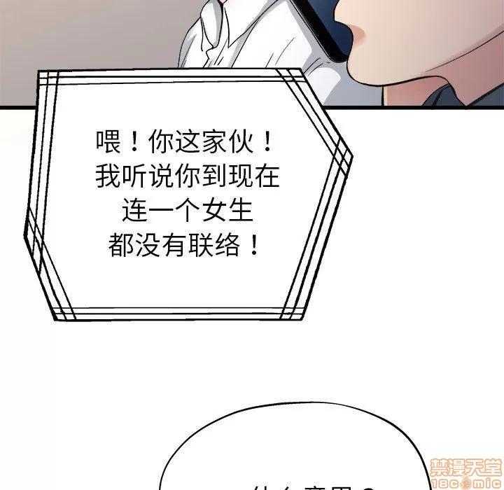 单身爸爸想恋爱 单身爸爸想恋爱 | 第14章 第106页