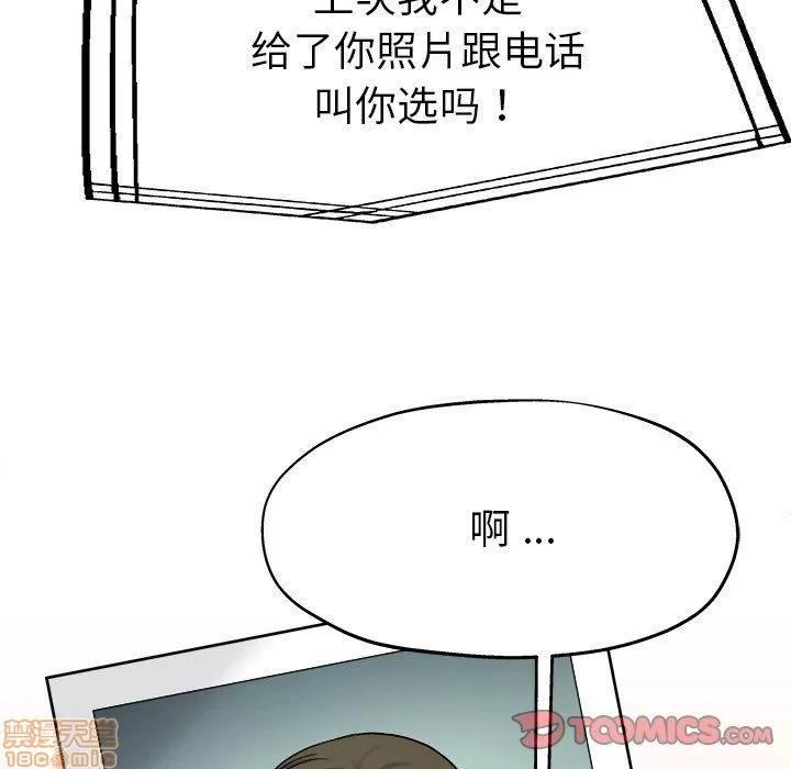 单身爸爸想恋爱 单身爸爸想恋爱 | 第14章 第108页