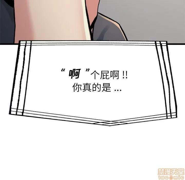 单身爸爸想恋爱 单身爸爸想恋爱 | 第14章 第111页