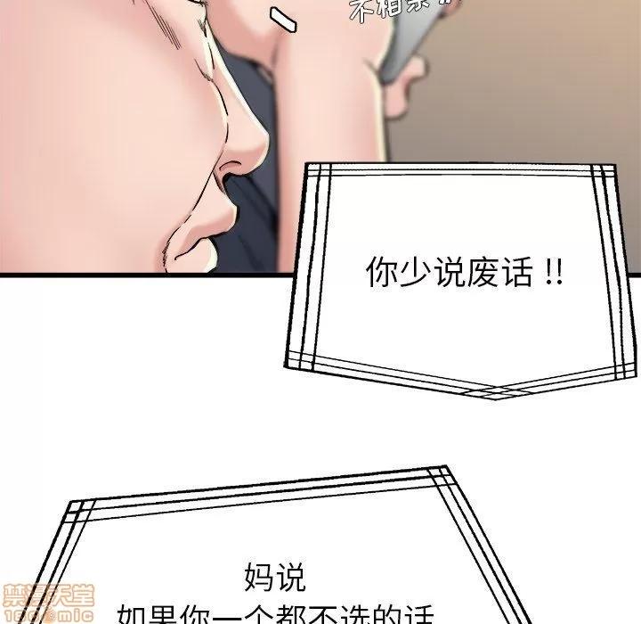 单身爸爸想恋爱 单身爸爸想恋爱 | 第14章 第113页