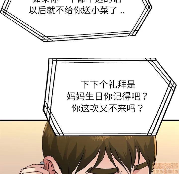 单身爸爸想恋爱 单身爸爸想恋爱 | 第14章 第114页