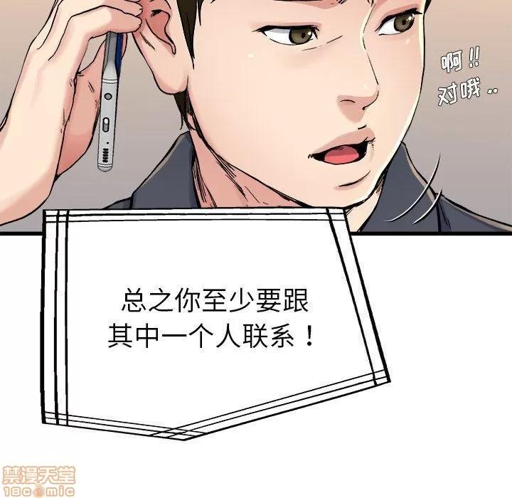 单身爸爸想恋爱 单身爸爸想恋爱 | 第14章 第115页