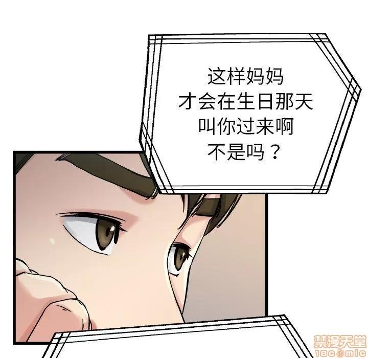 单身爸爸想恋爱 单身爸爸想恋爱 | 第14章 第116页