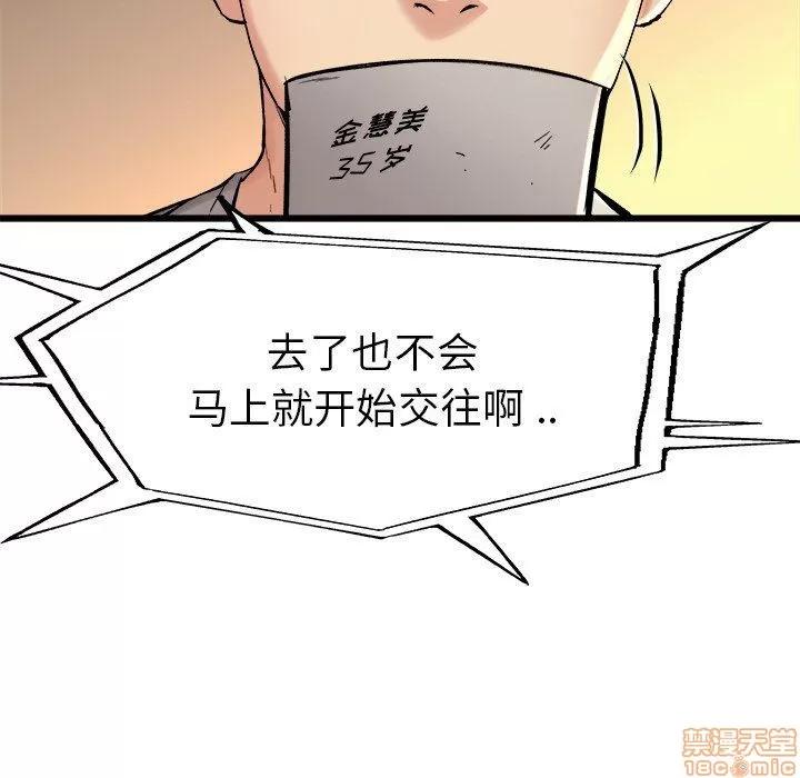 单身爸爸想恋爱 单身爸爸想恋爱 | 第15章 第13页