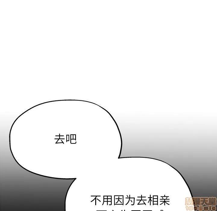 单身爸爸想恋爱 单身爸爸想恋爱 | 第15章 第14页
