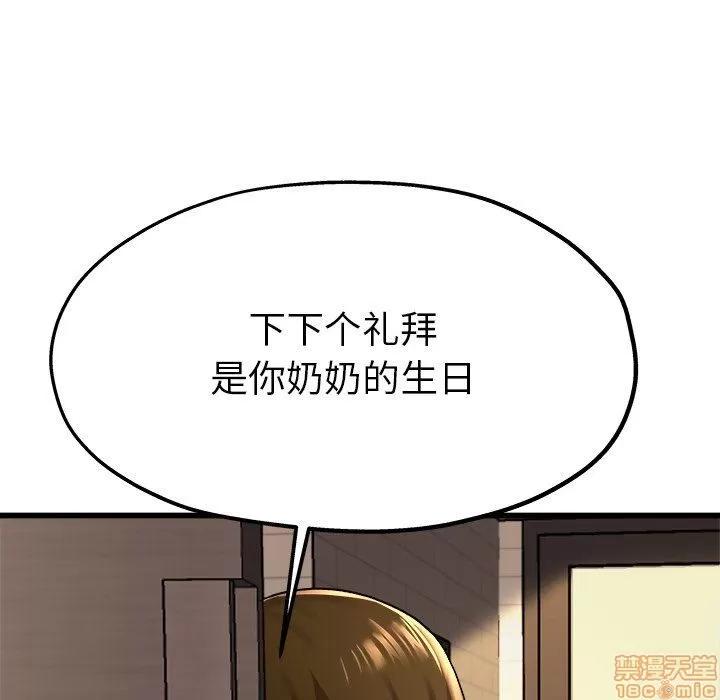 单身爸爸想恋爱 单身爸爸想恋爱 | 第15章 第31页