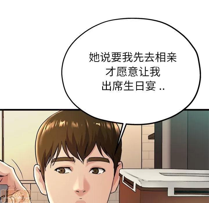 单身爸爸想恋爱 单身爸爸想恋爱 | 第15章 第33页