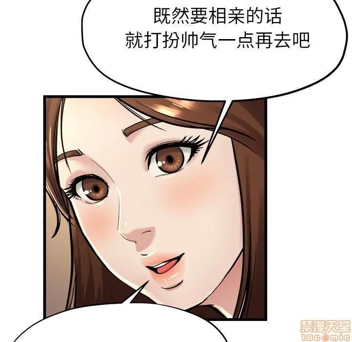 单身爸爸想恋爱 单身爸爸想恋爱 | 第15章 第37页