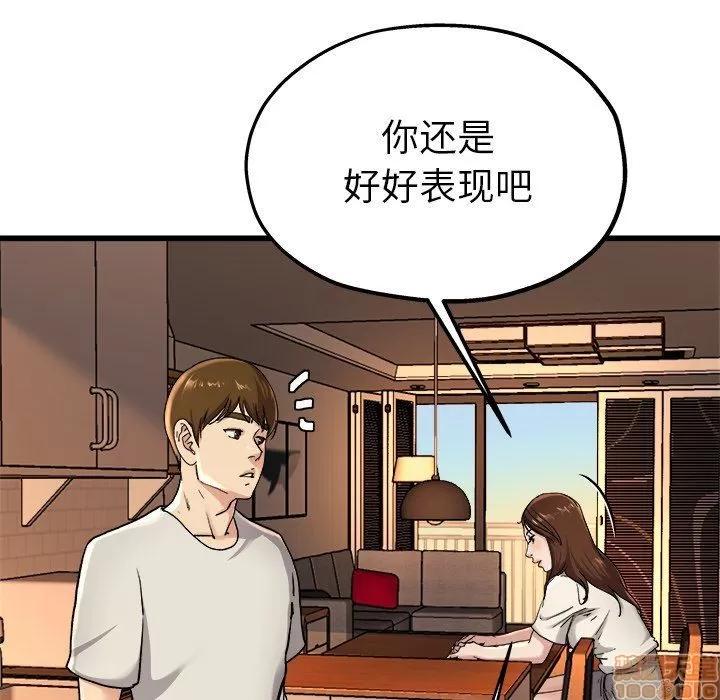 单身爸爸想恋爱 单身爸爸想恋爱 | 第15章 第43页