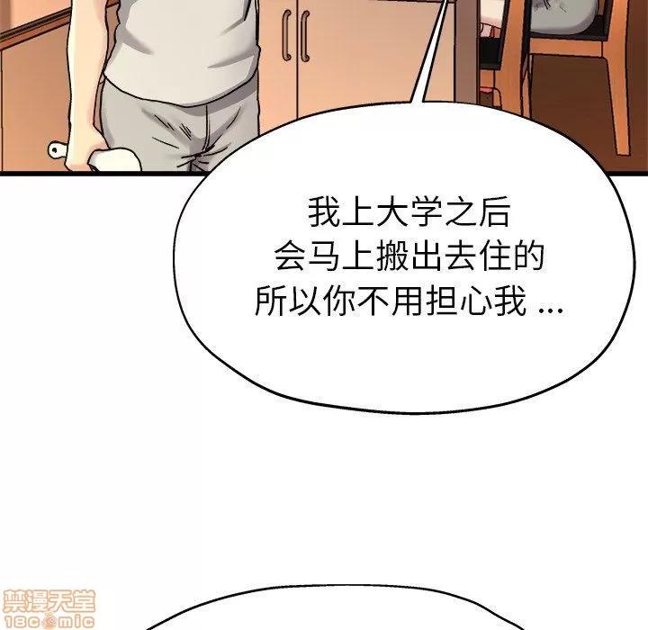 单身爸爸想恋爱 单身爸爸想恋爱 | 第15章 第44页